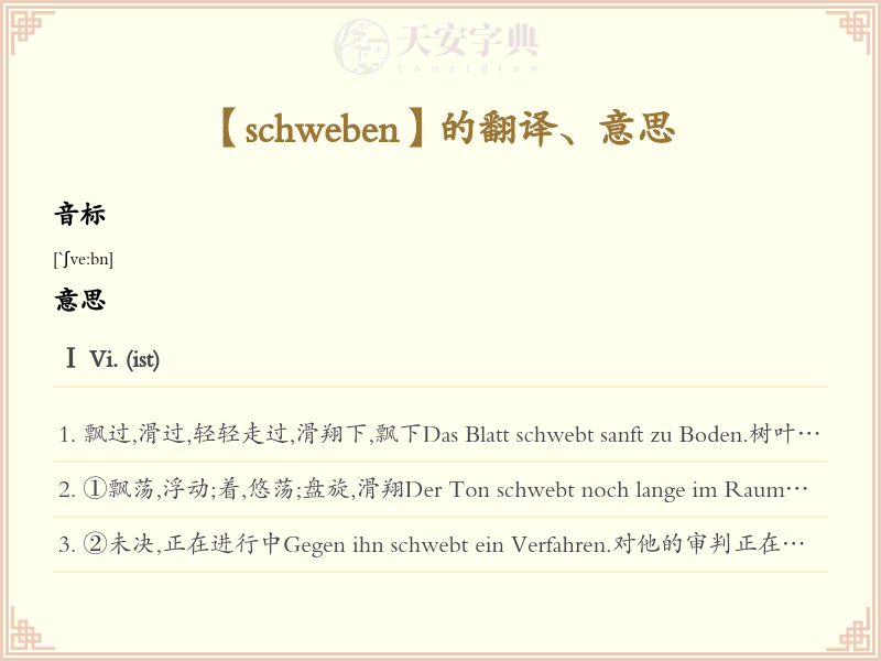 schweben