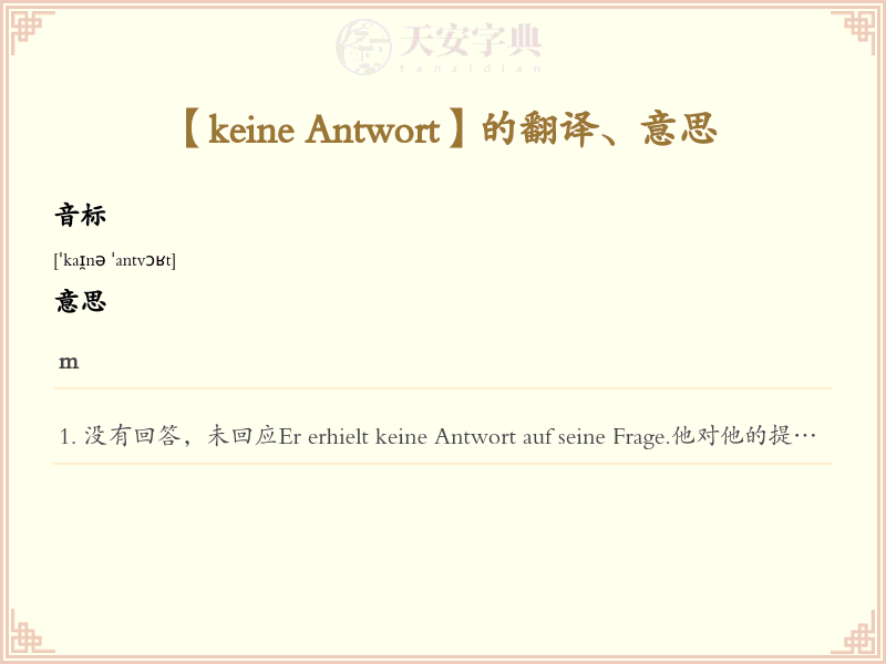 keine Antwort