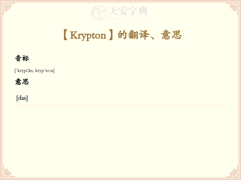 Krypton