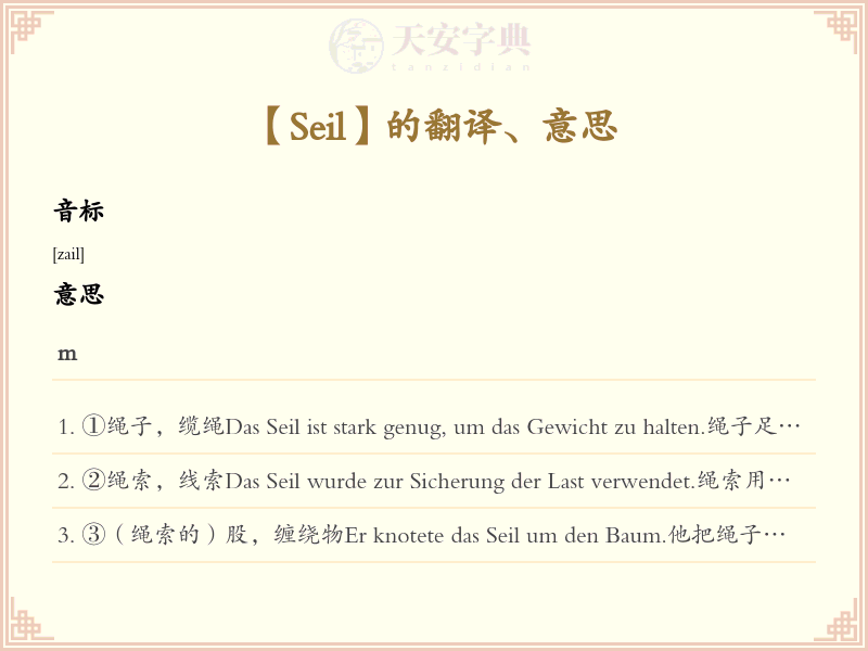 Seil