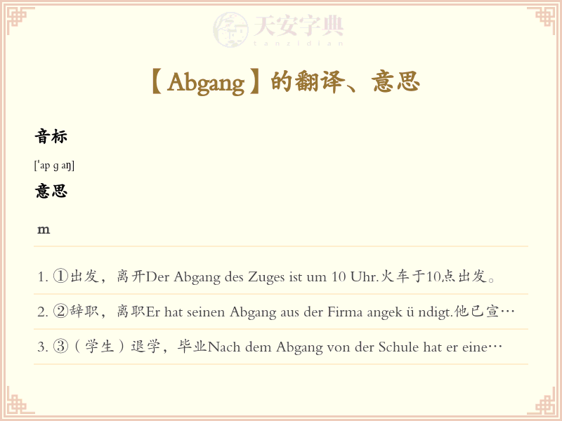 Abgang