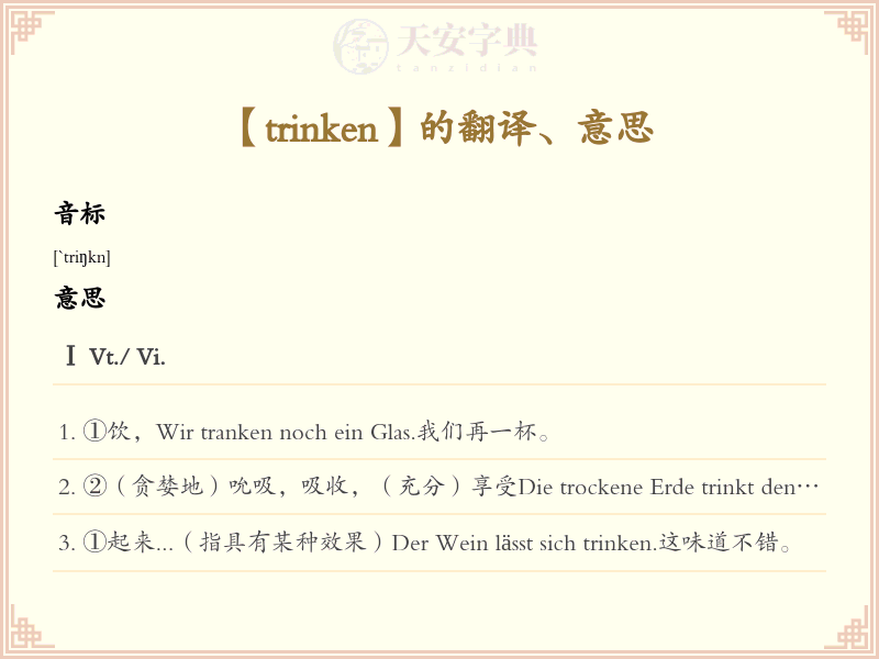 trinken