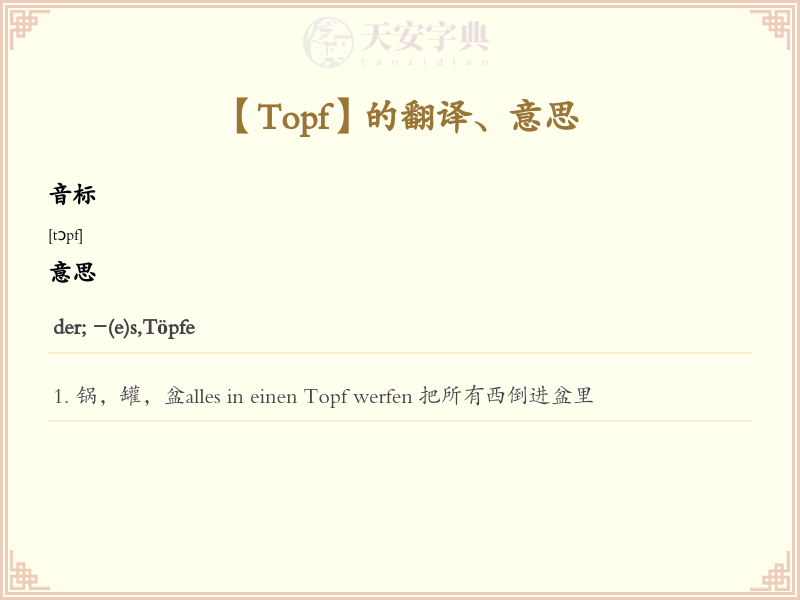 Topf