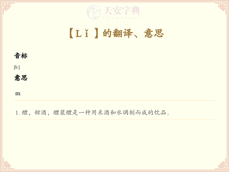 Lǐ