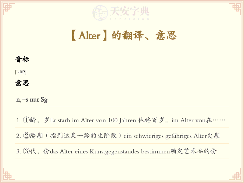 Alter