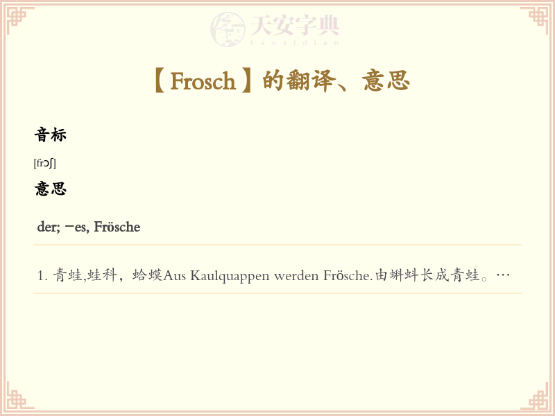 Frosch