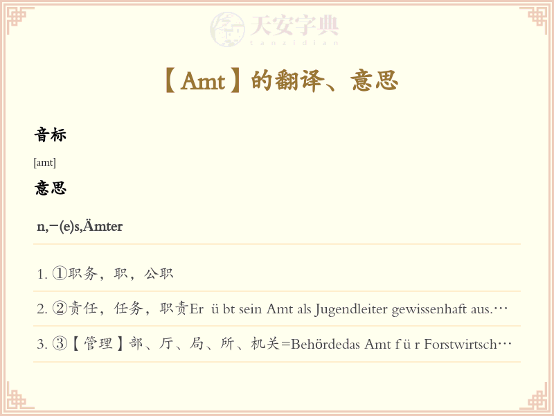 Amt