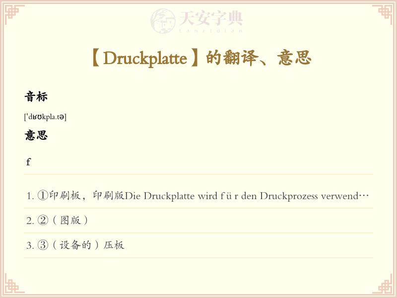 Druckplatte