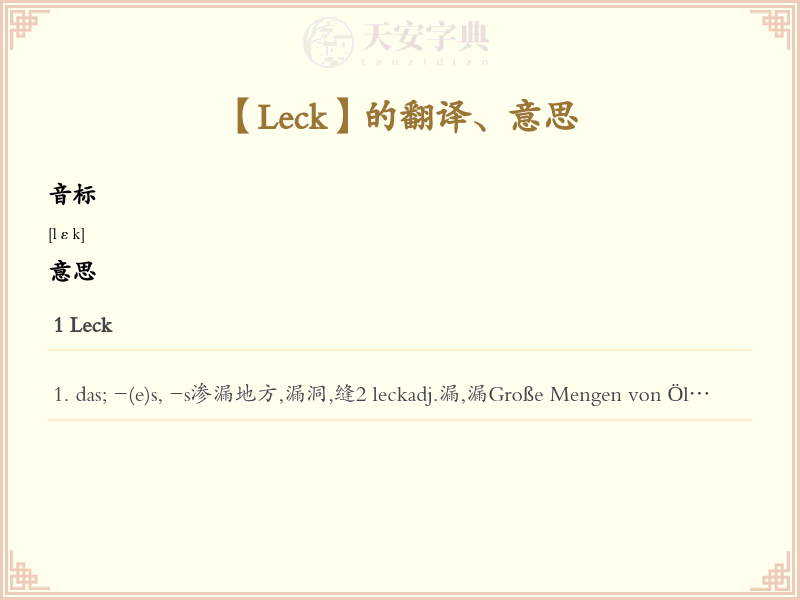 Leck