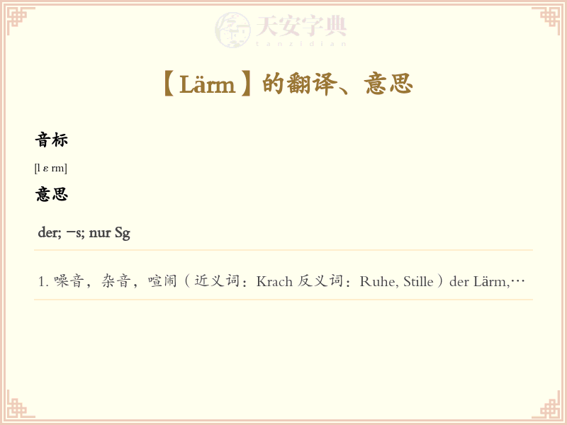 Lärm