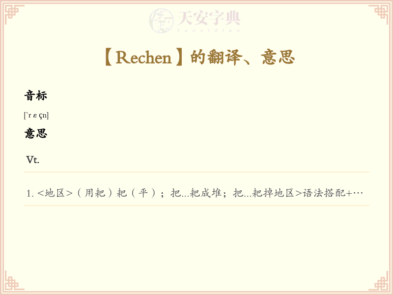 Rechen