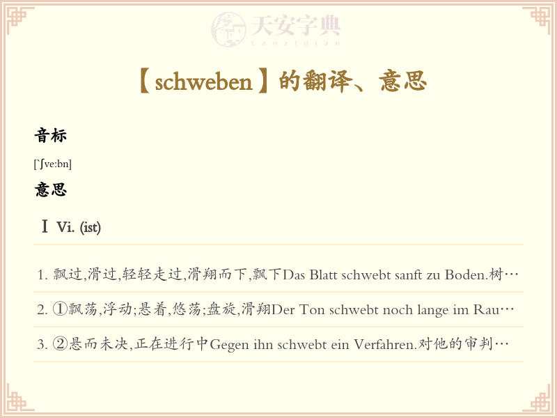 schweben