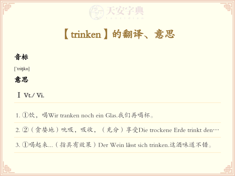 trinken