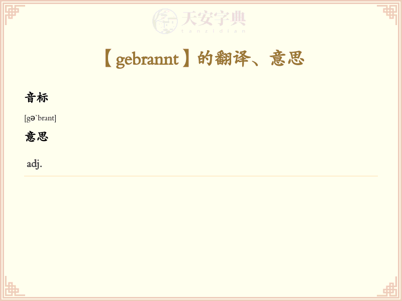 gebrannt