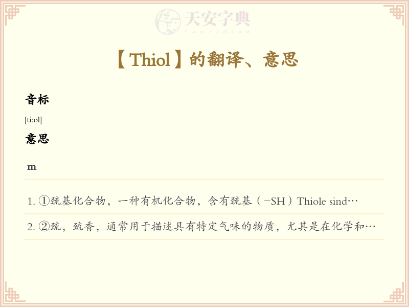 Thiol