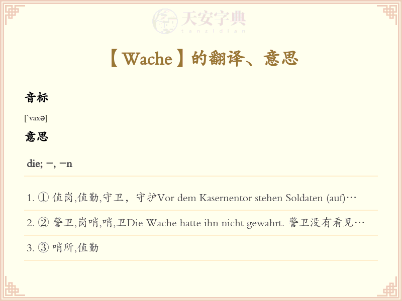Wache