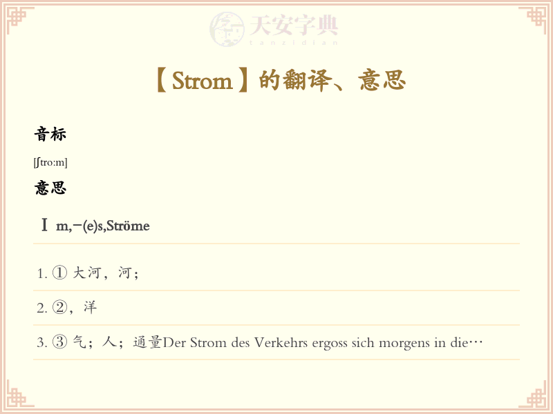 Strom