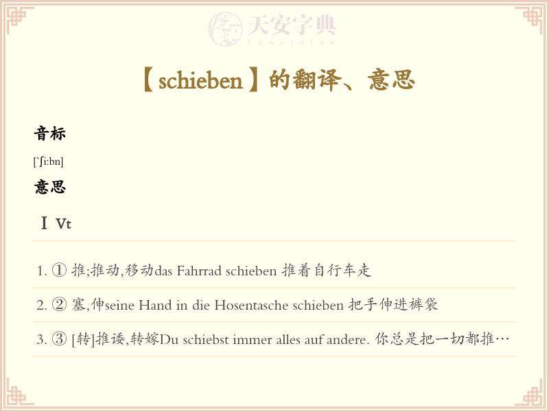 schieben
