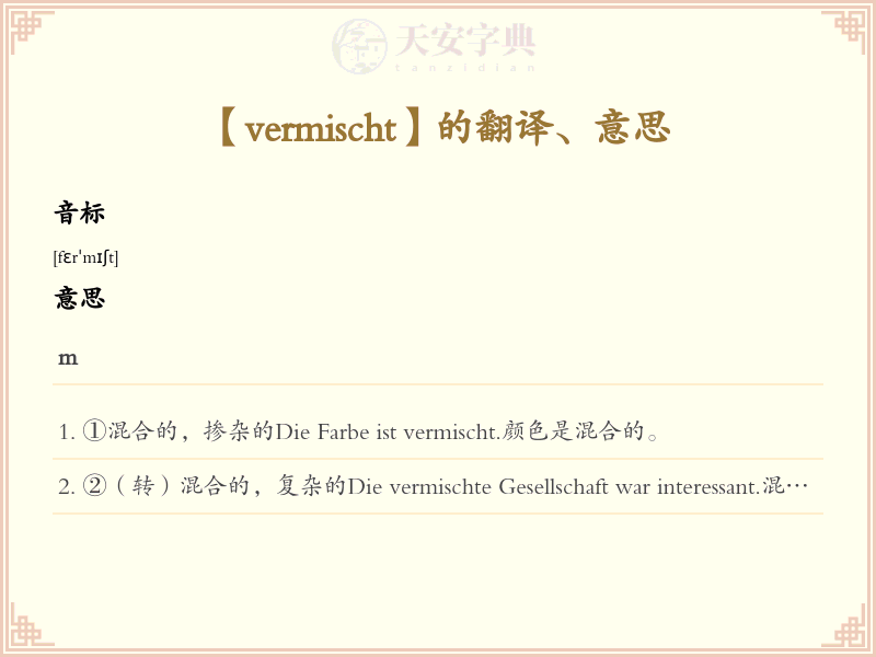 vermischt