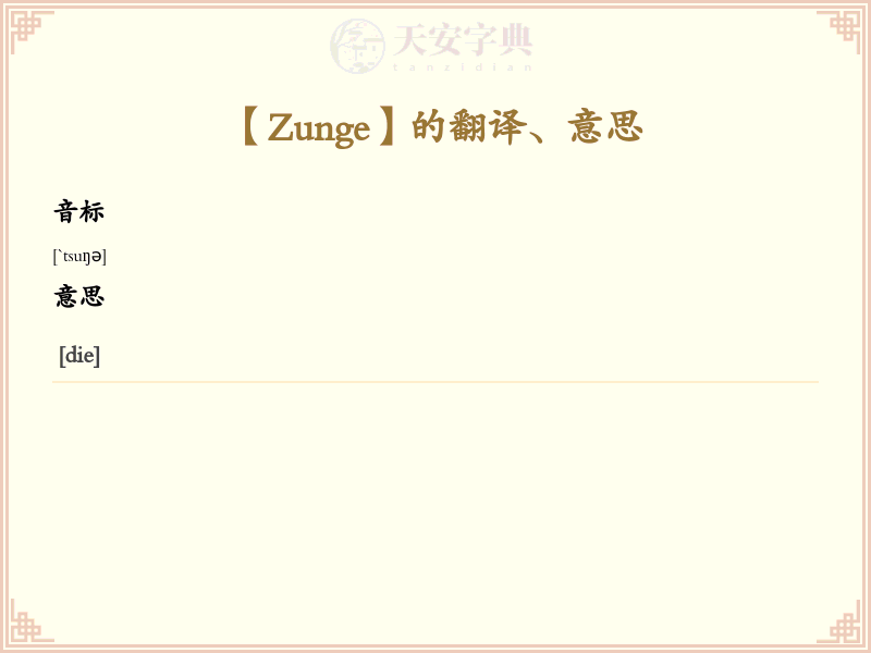 Zunge