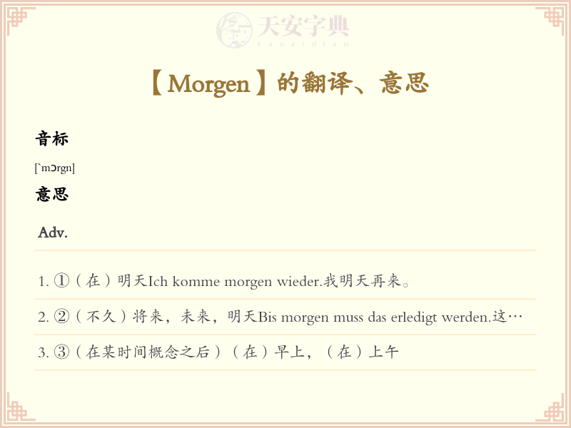 Morgen