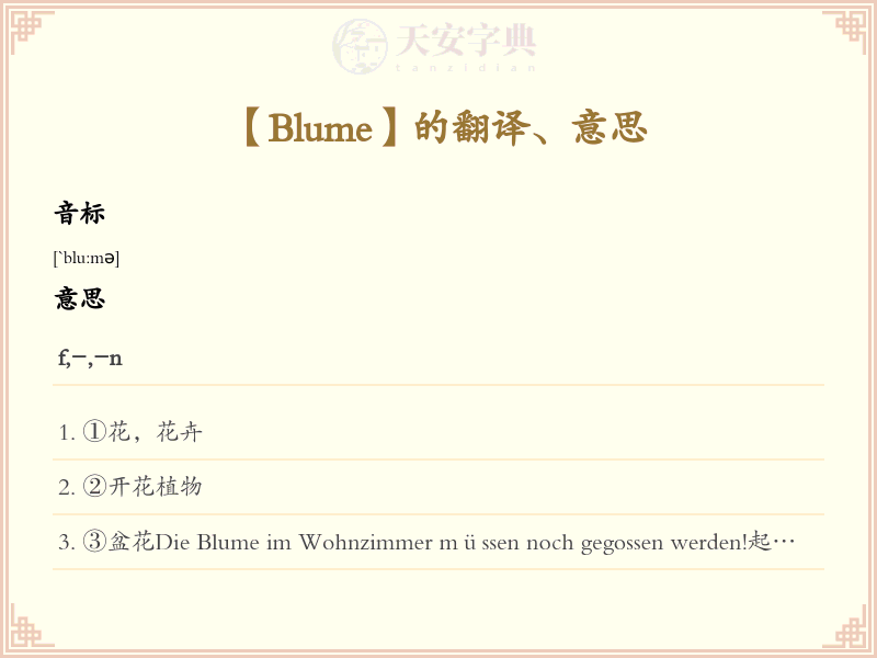 Blume