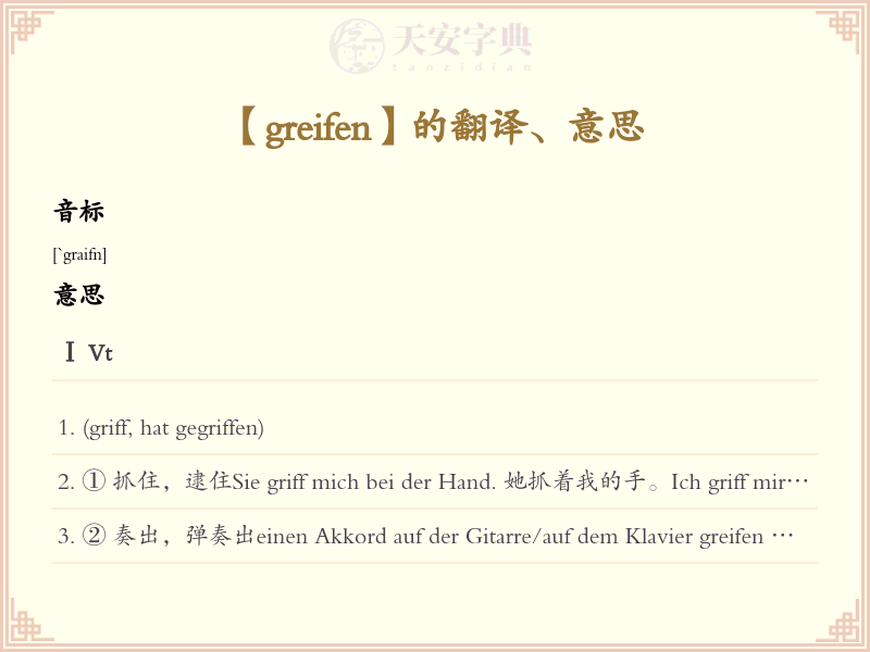 greifen