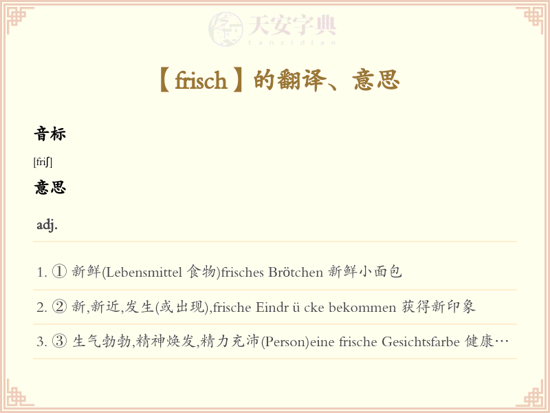 frisch