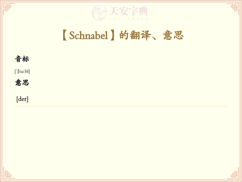 Schnabel