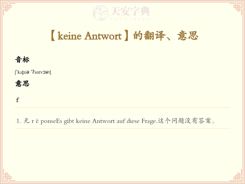 keine Antwort