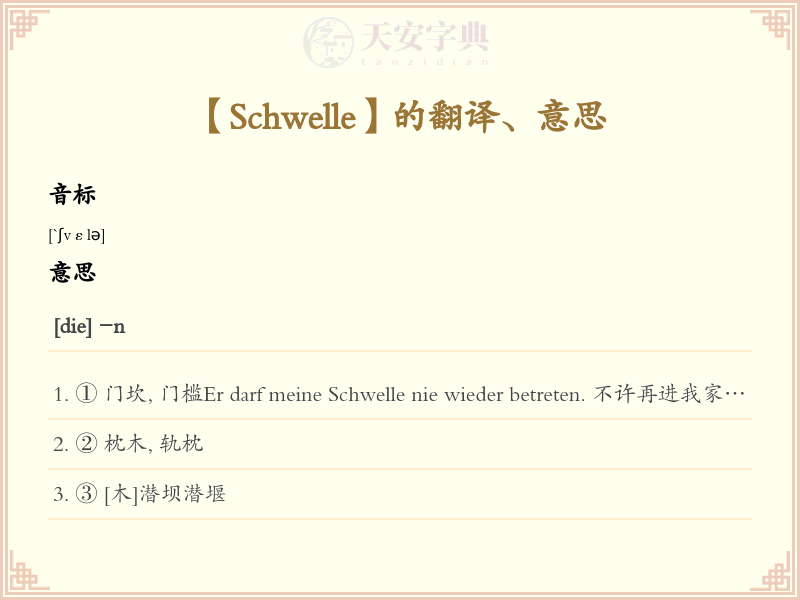 Schwelle