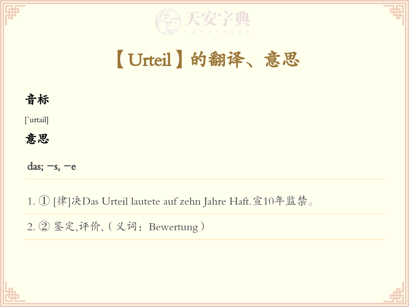 Urteil