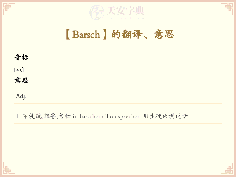 Barsch