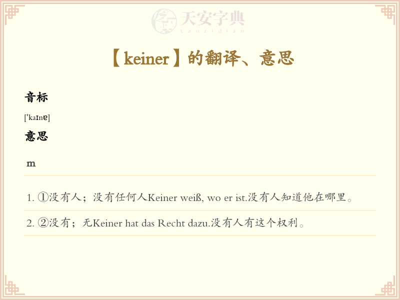 keiner