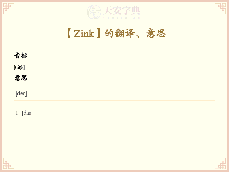 Zink