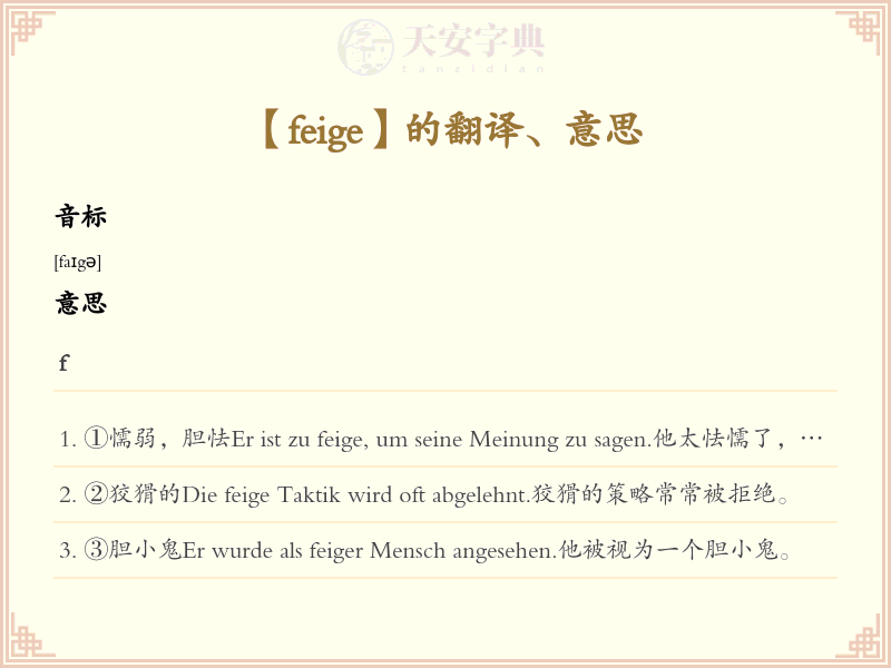 feige