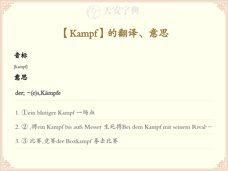 Kampf