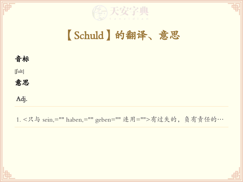 Schuld