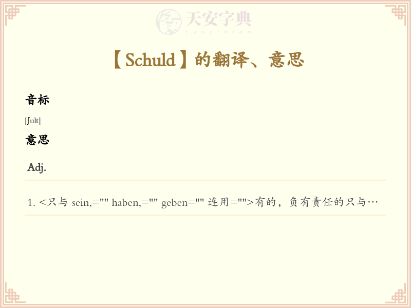 Schuld