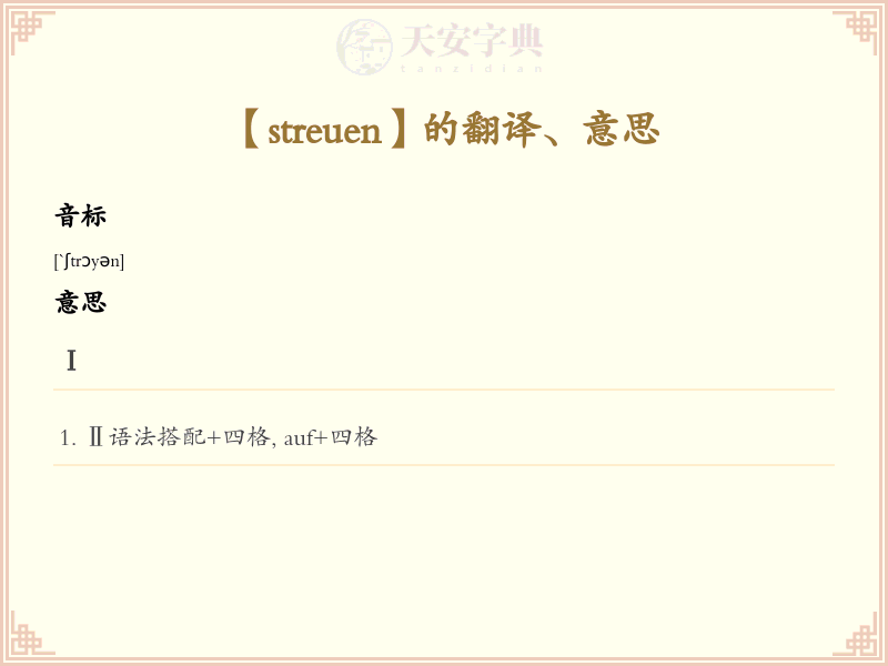 streuen