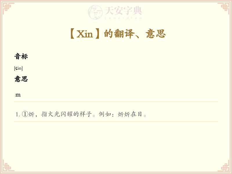 Xin