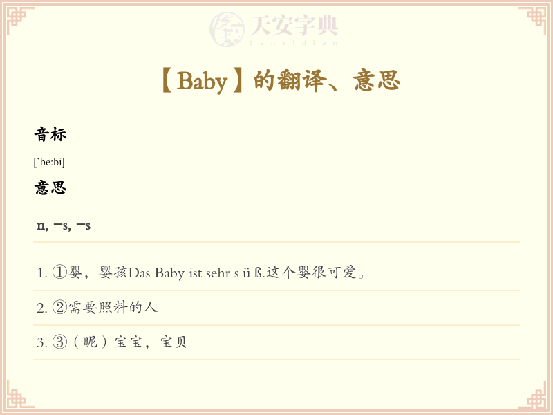Baby