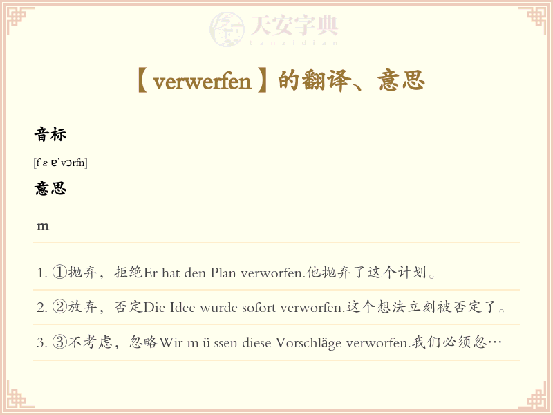 verwerfen