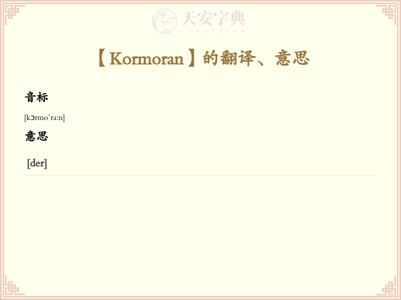 Kormoran