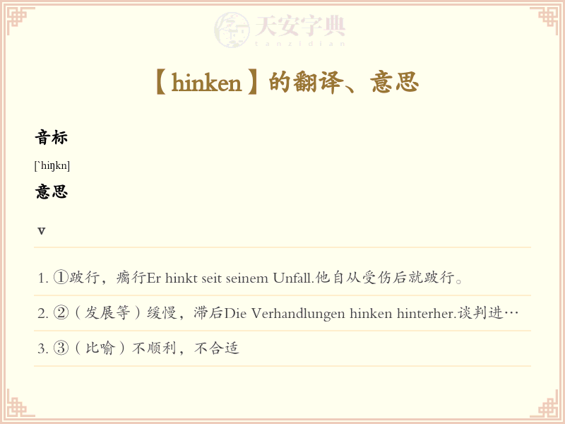 hinken