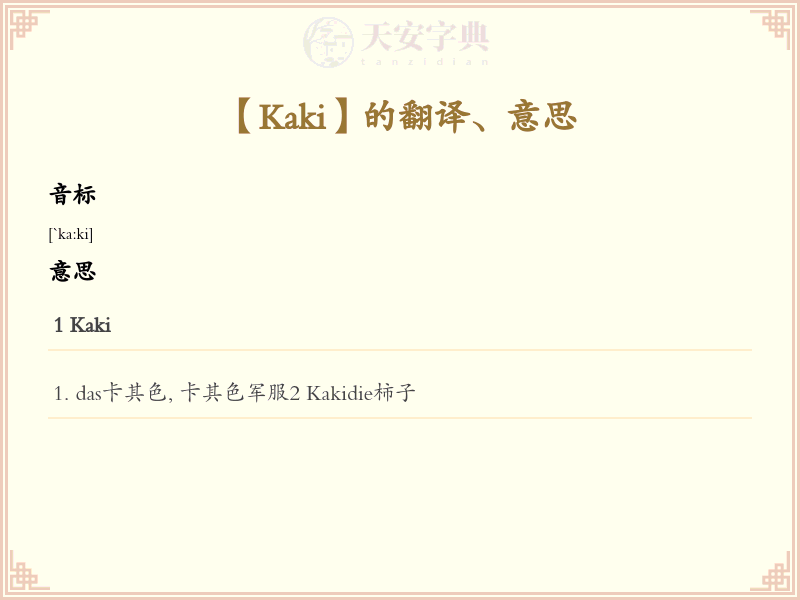 Kaki