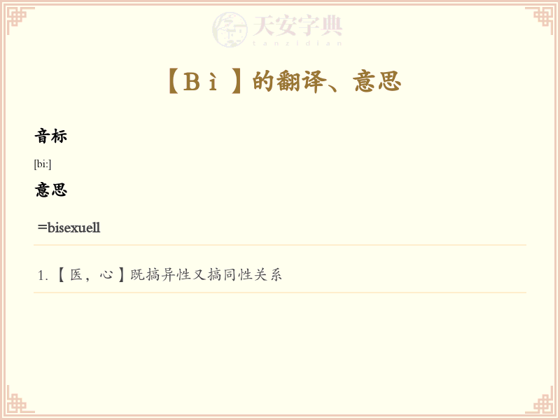 Bì