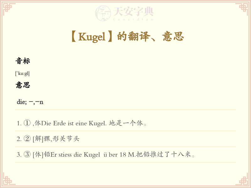 Kugel