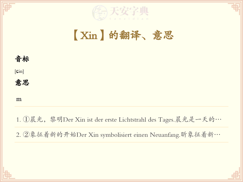 Xin