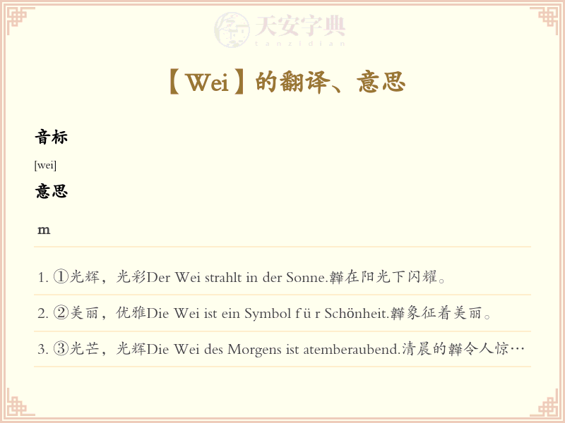 Wei